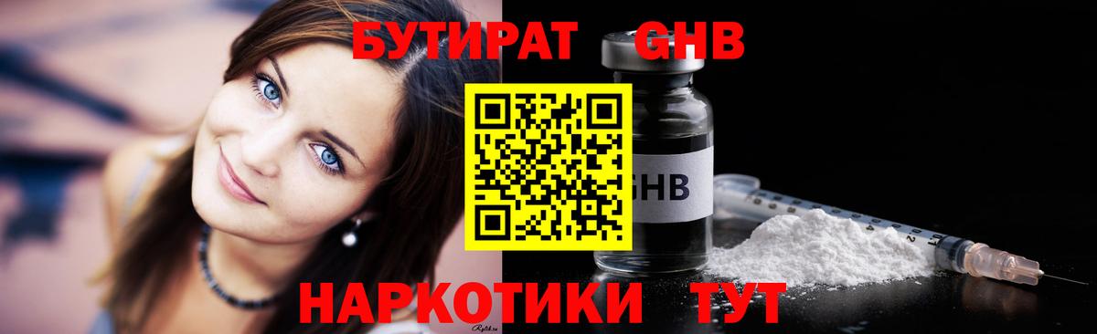 БУТИРАТ бутандиол Сибай
