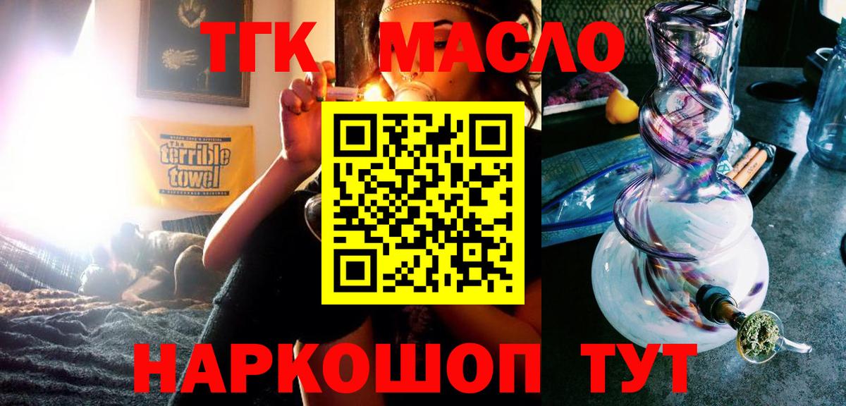 Дистиллят ТГК гашишное масло  Дистиллят ТГК THC oil  купить закладку  Вход с VPN  Сибай 